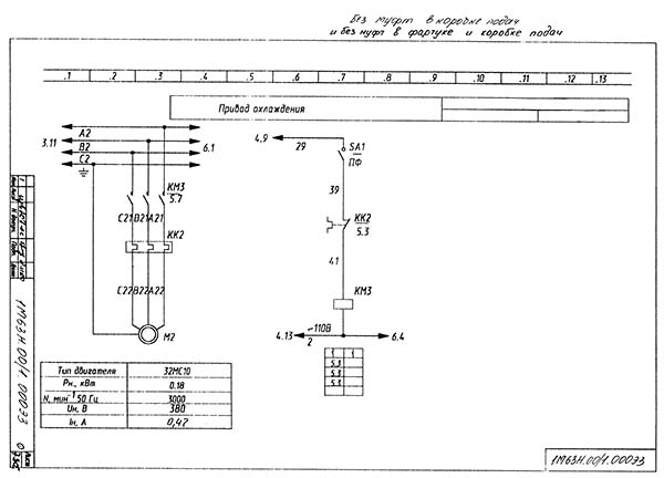 Схема електрична приводу насоса охлаждения верстата 1М63Н без муфт в фартуке і коробке подач